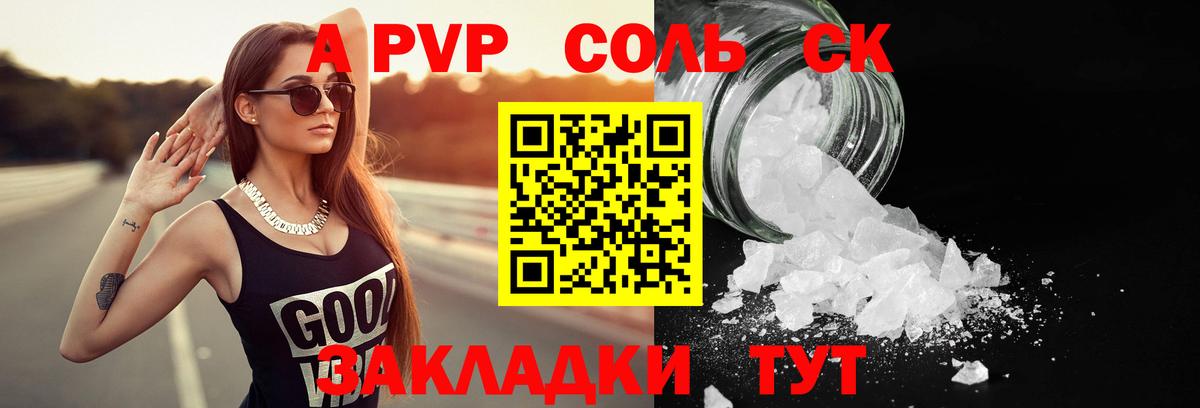 APVP Соль  Alfa_PVP  Вход с VPN  APVP СК КРИС  Северобайкальск  Alpha-PVP VHQ 