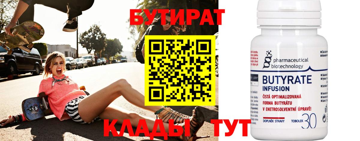 БУТИРАТ GHB  Вход с VPN  Бутират  Северобайкальск 