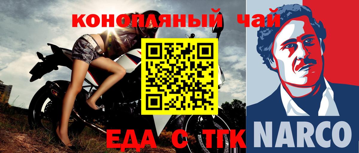 Северобайкальск  Еда ТГК конопля  Вход с VPN 