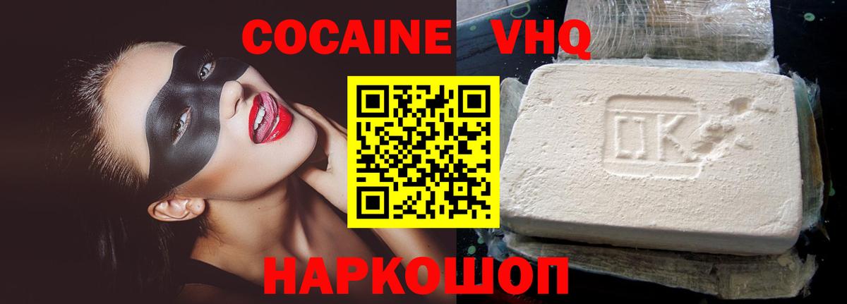 Северобайкальск  КОКАИН VHQ  COCAIN  Вход с VPN 