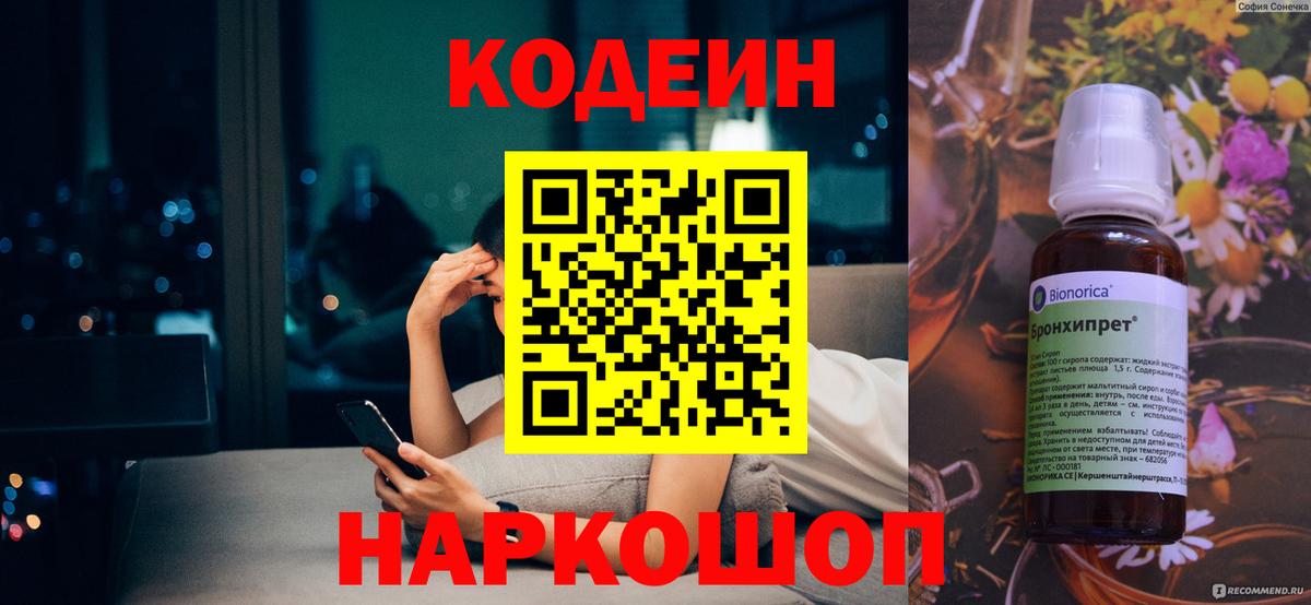 Codein Purple Drank  Вход с VPN  Северобайкальск 