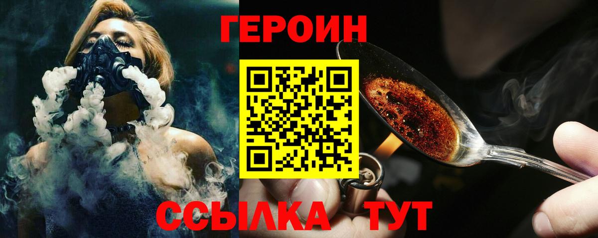 Героин герыч  Вход с VPN  Северобайкальск 