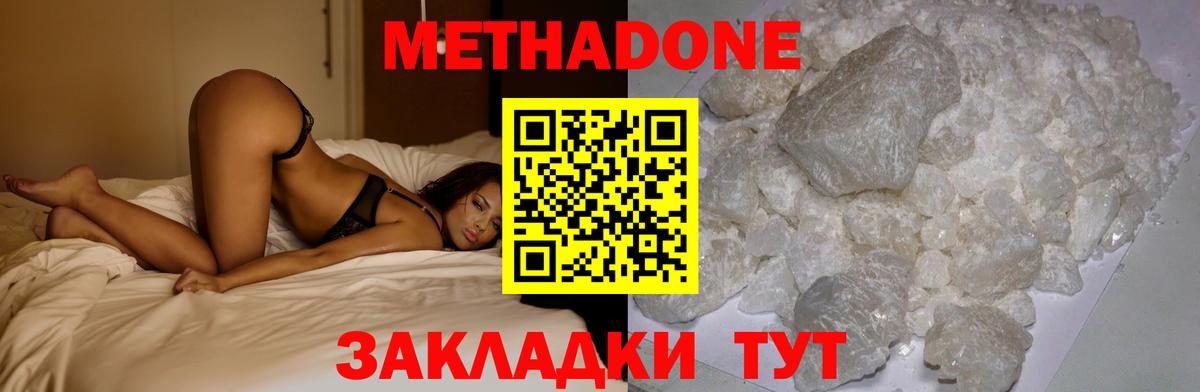 Метадон VHQ Северобайкальск