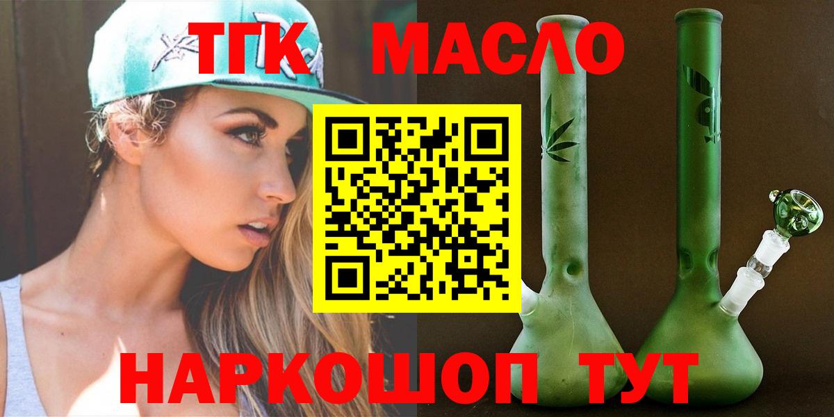 Дистиллят ТГК THC oil Северобайкальск